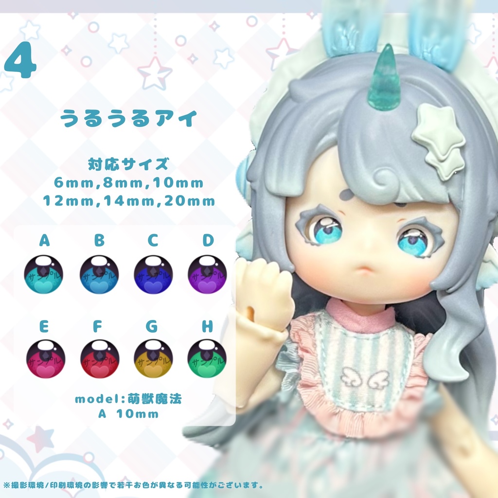 ドールアイオーダーページ