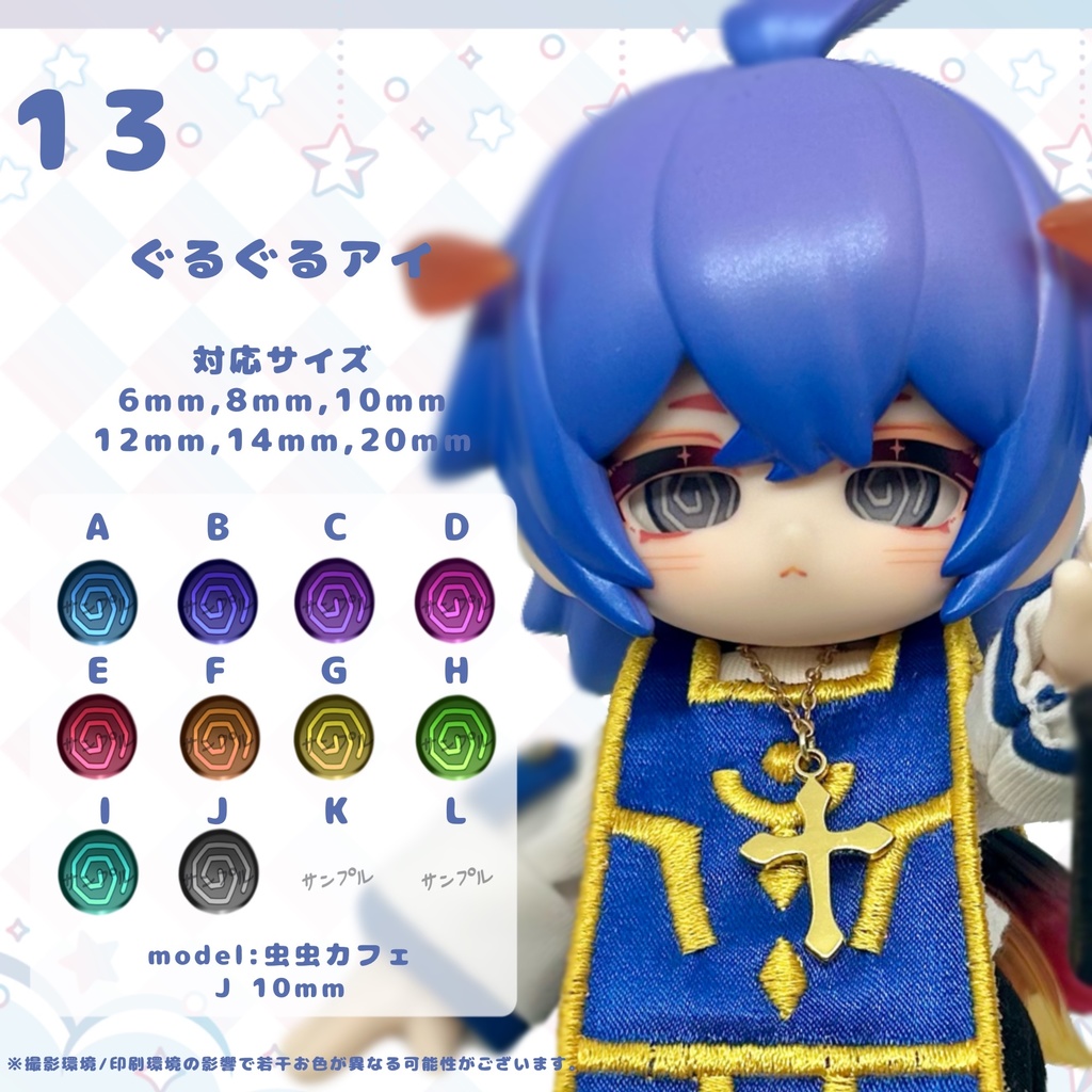 ドールアイオーダーページ