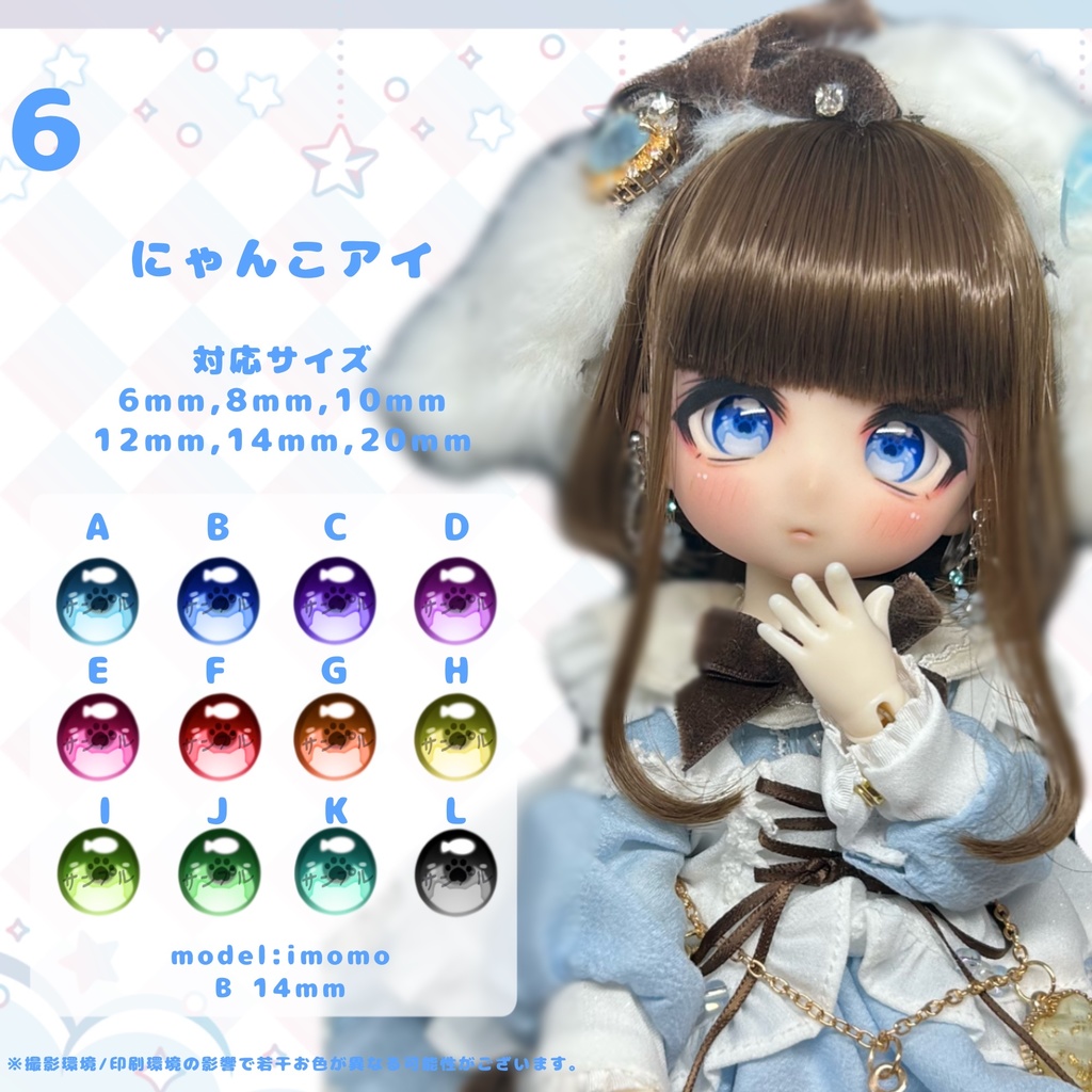 ドールアイオーダーページ