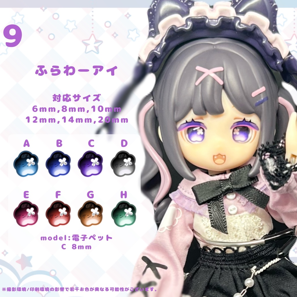 ドールアイオーダーページ