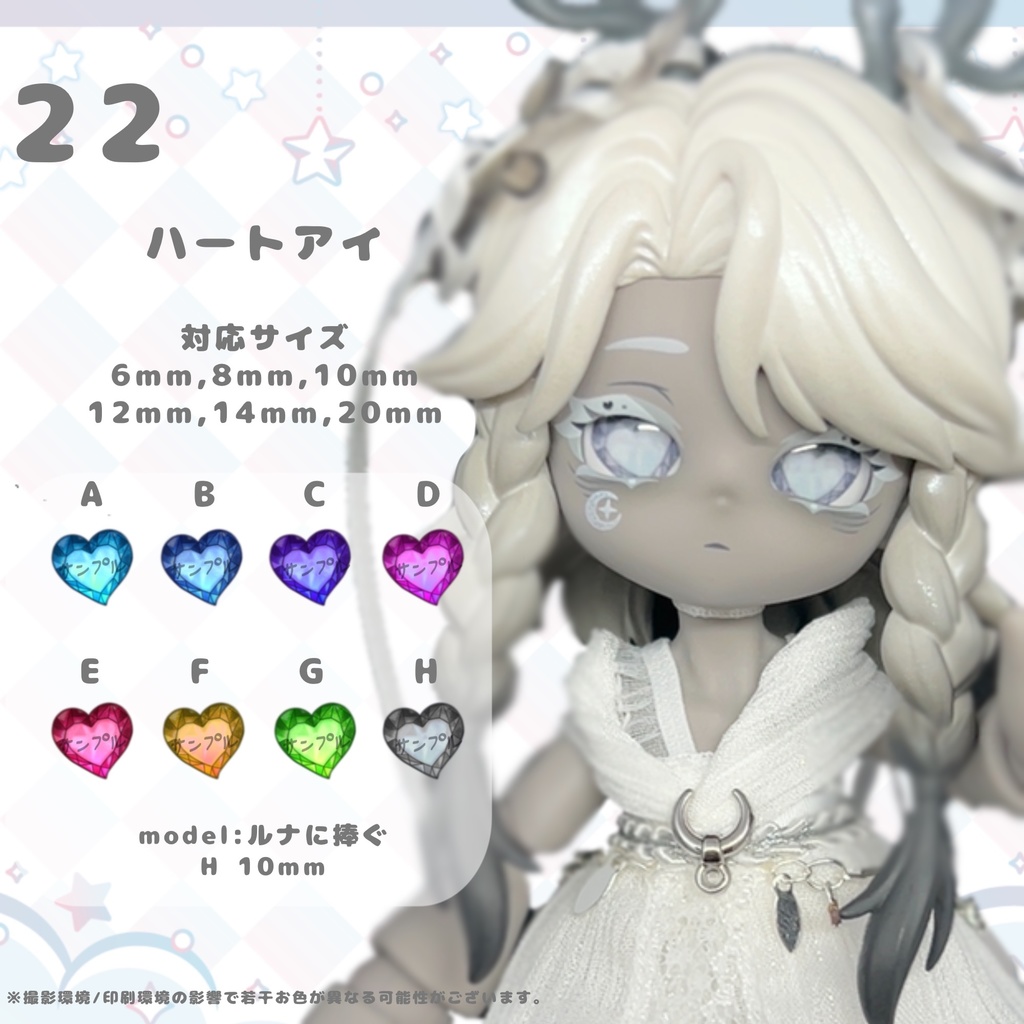 ドールアイオーダーページ