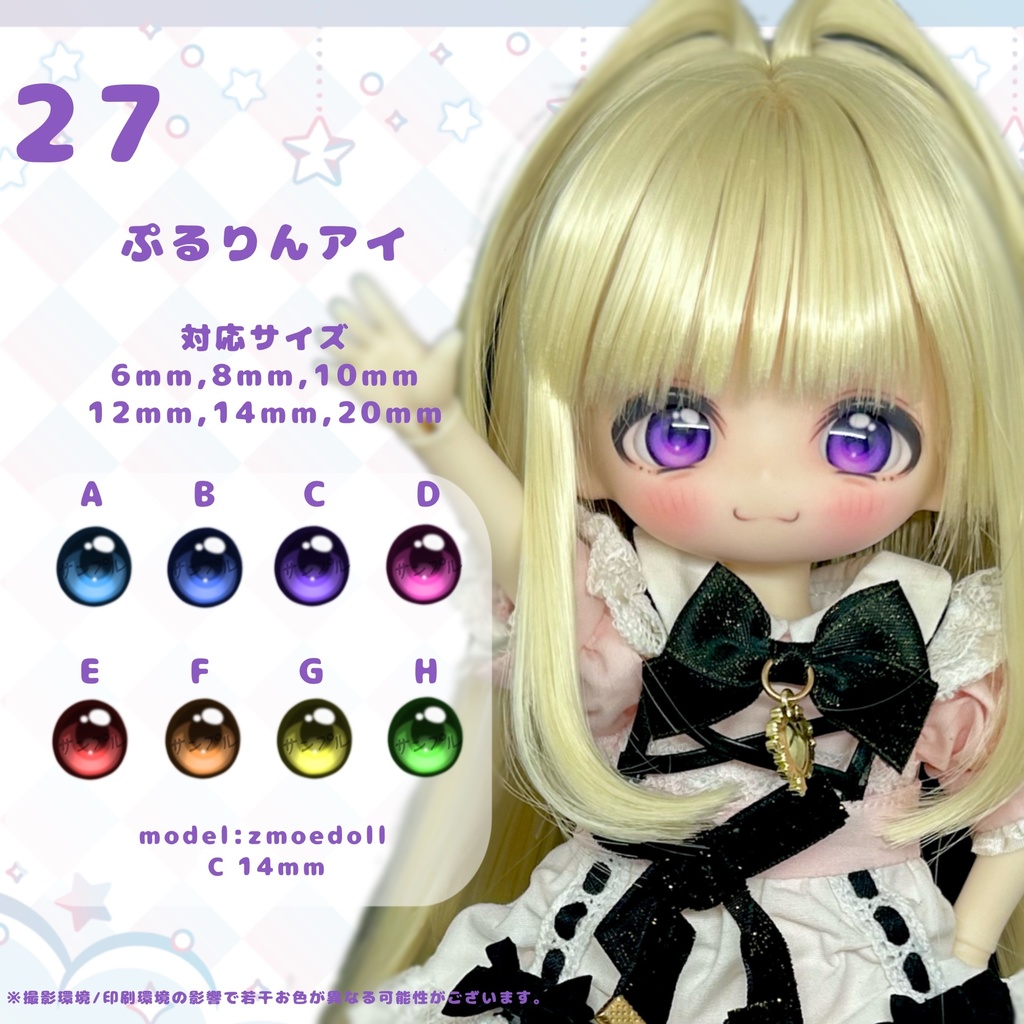 ドールアイオーダーページ