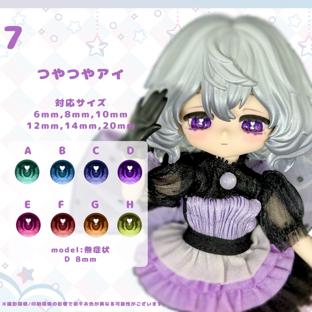 ドールアイオーダーページ