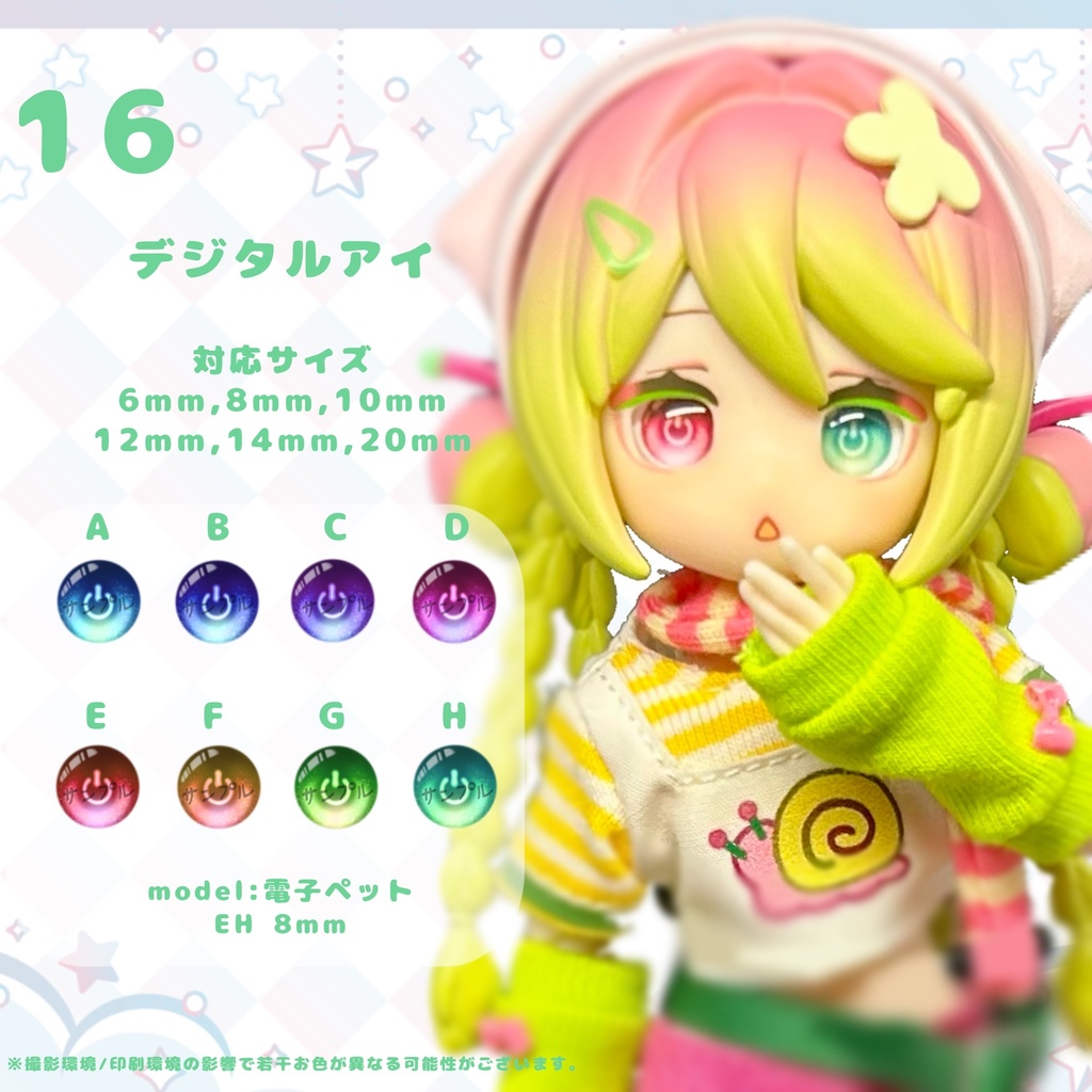 ドールアイオーダーページ