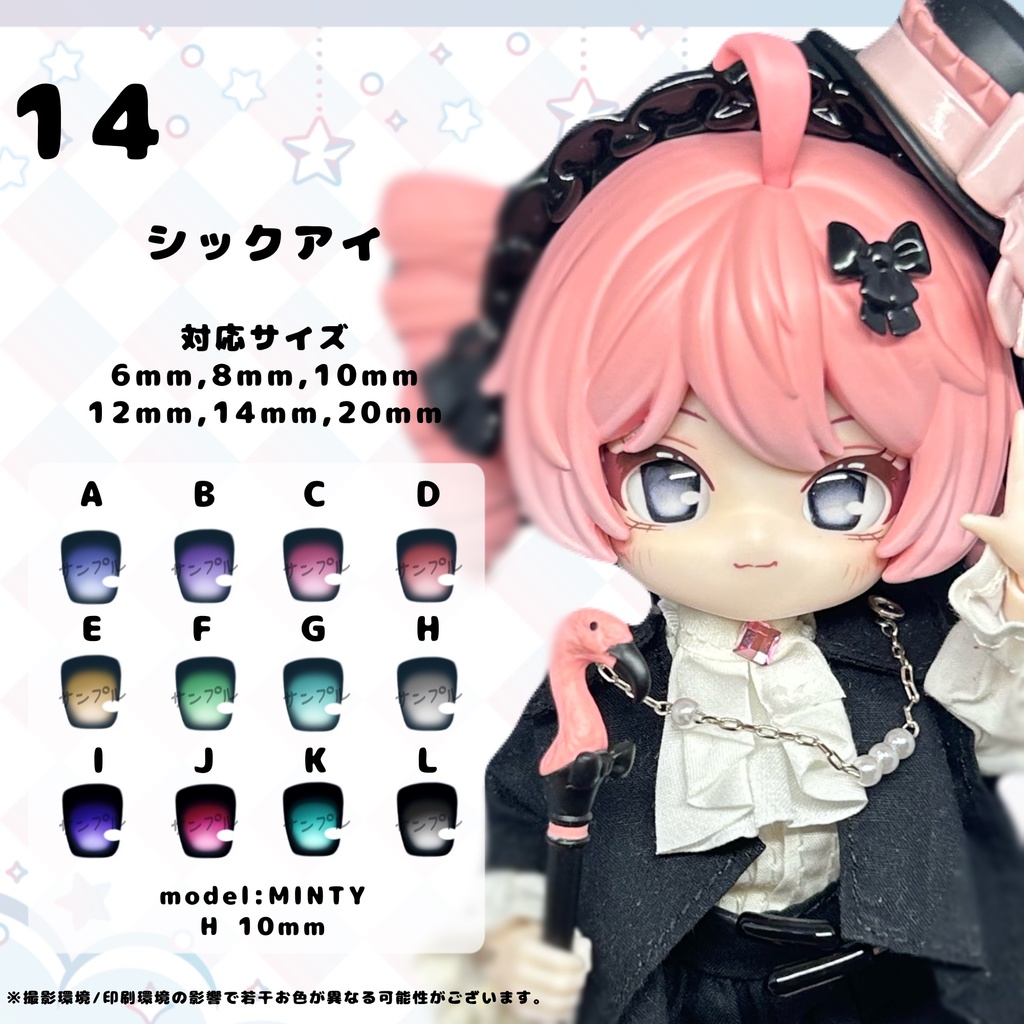 ドールアイオーダーページ