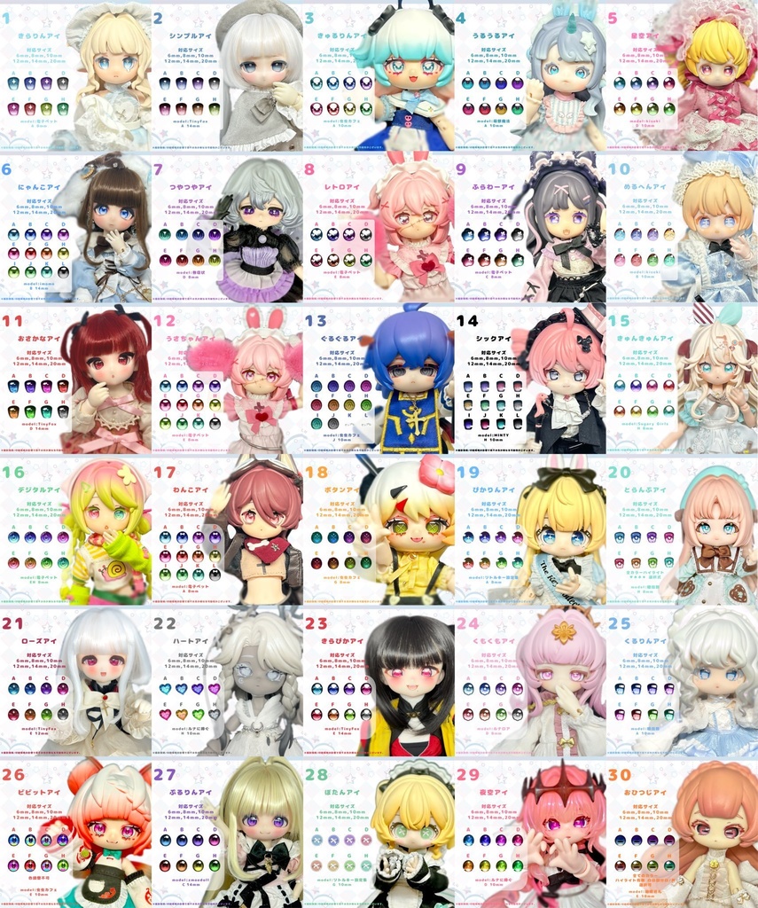 ドールアイオーダーページ