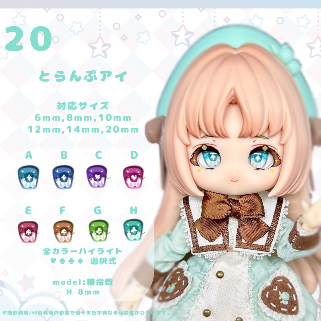 ドールアイオーダーページ