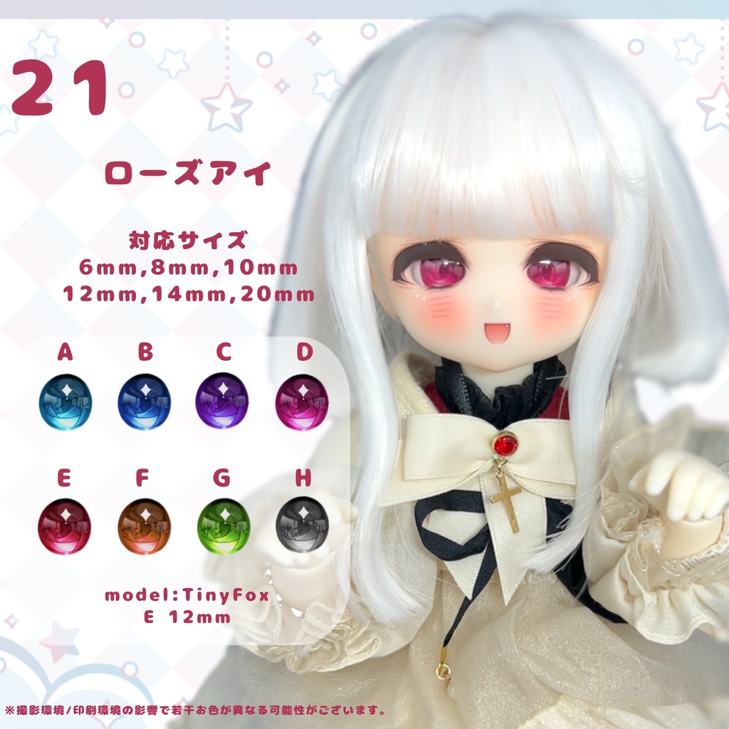 ドールアイオーダーページ