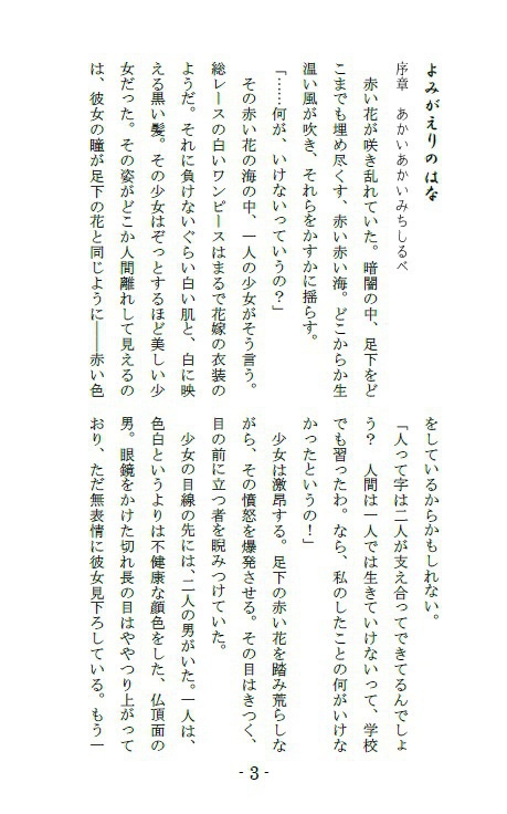 Black Sheep in the Cage~Some of Crimson~