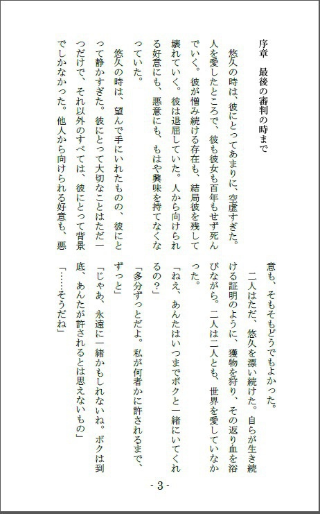 Black Sheep in the Cage~The WHEEL of FORTUNE~