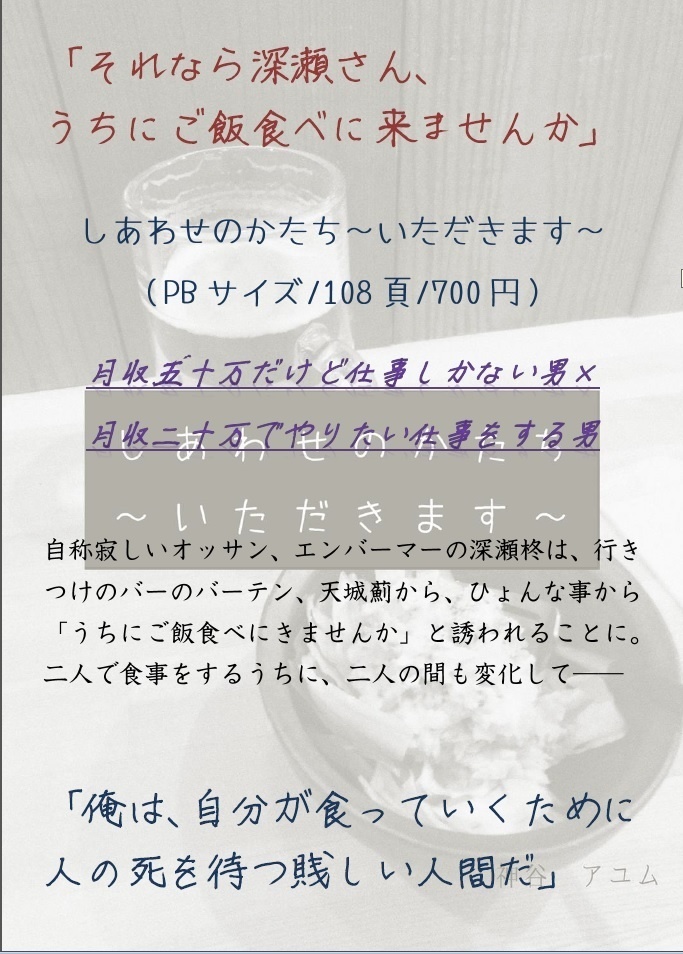 しあわせのかたち~いただきます~
