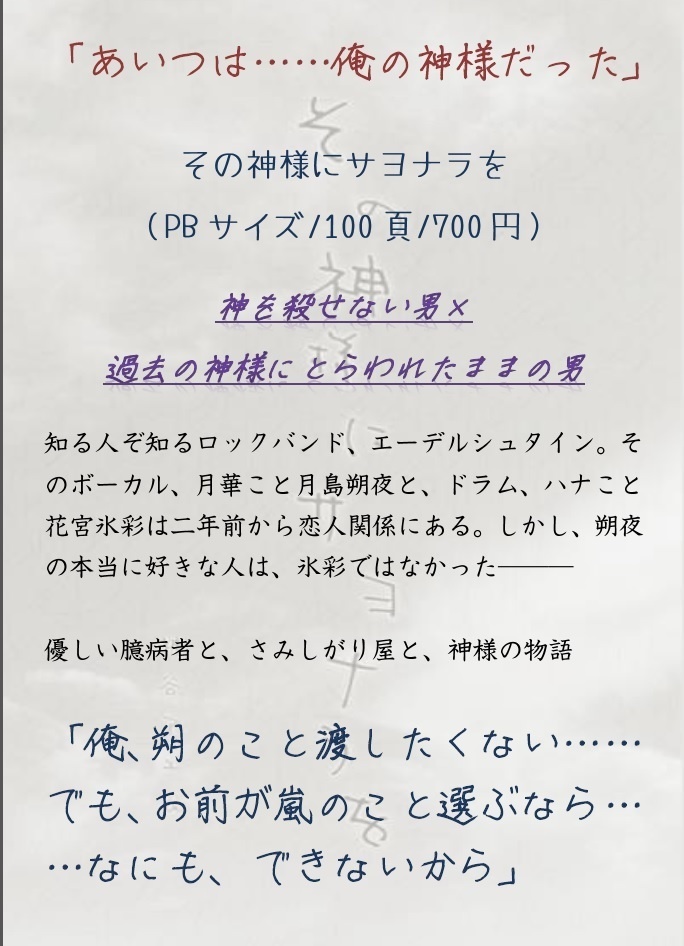 その神様にサヨナラを