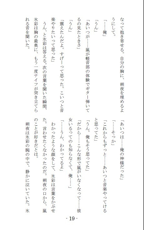 その神様にサヨナラを