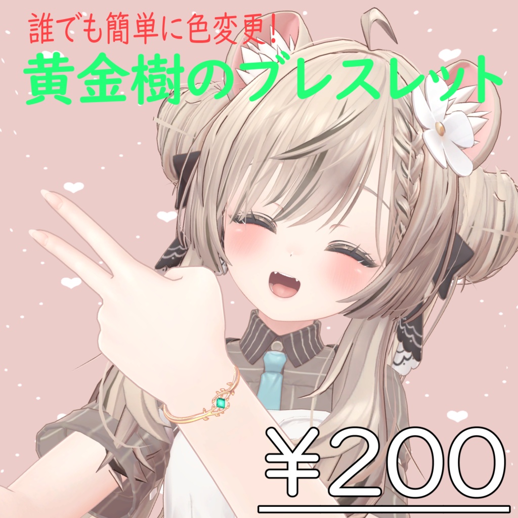 【VRchat想定】黄金樹のブレスレット
