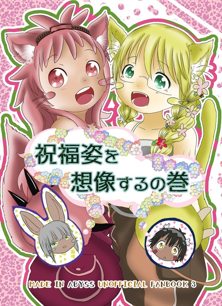 祝福姿を想像するの巻