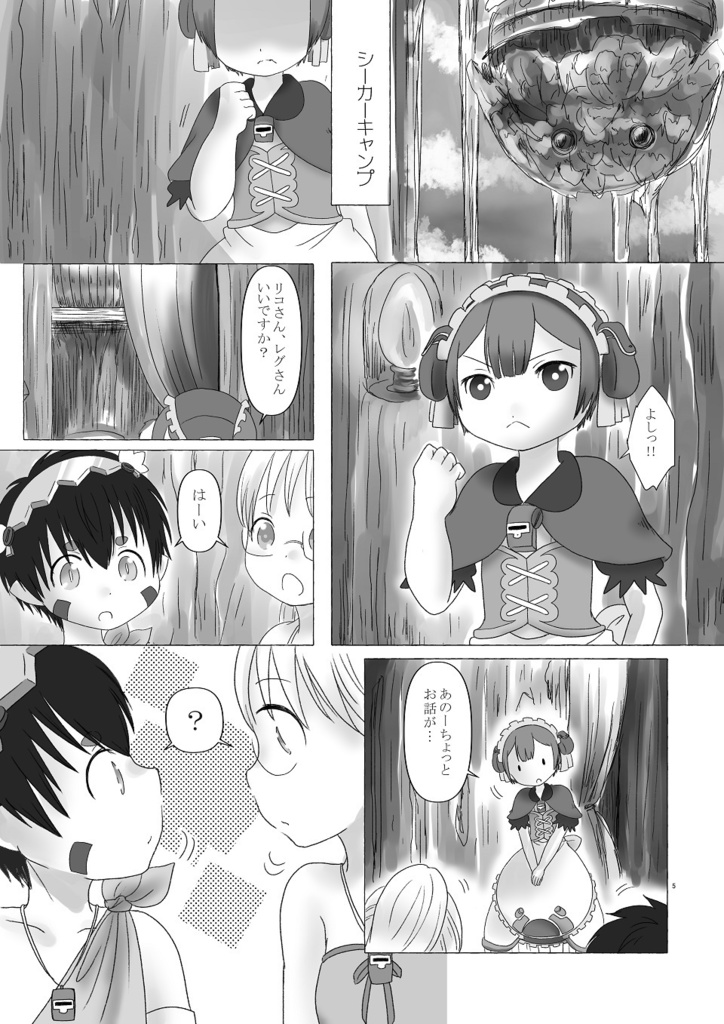 最後のキャンプ+α