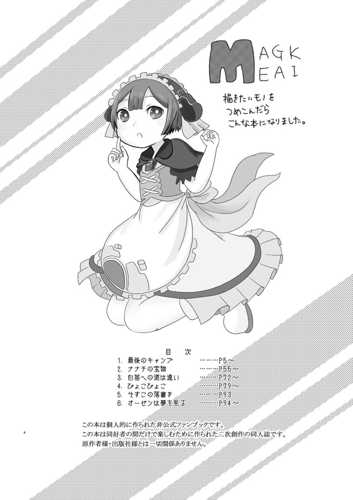 最後のキャンプ+α