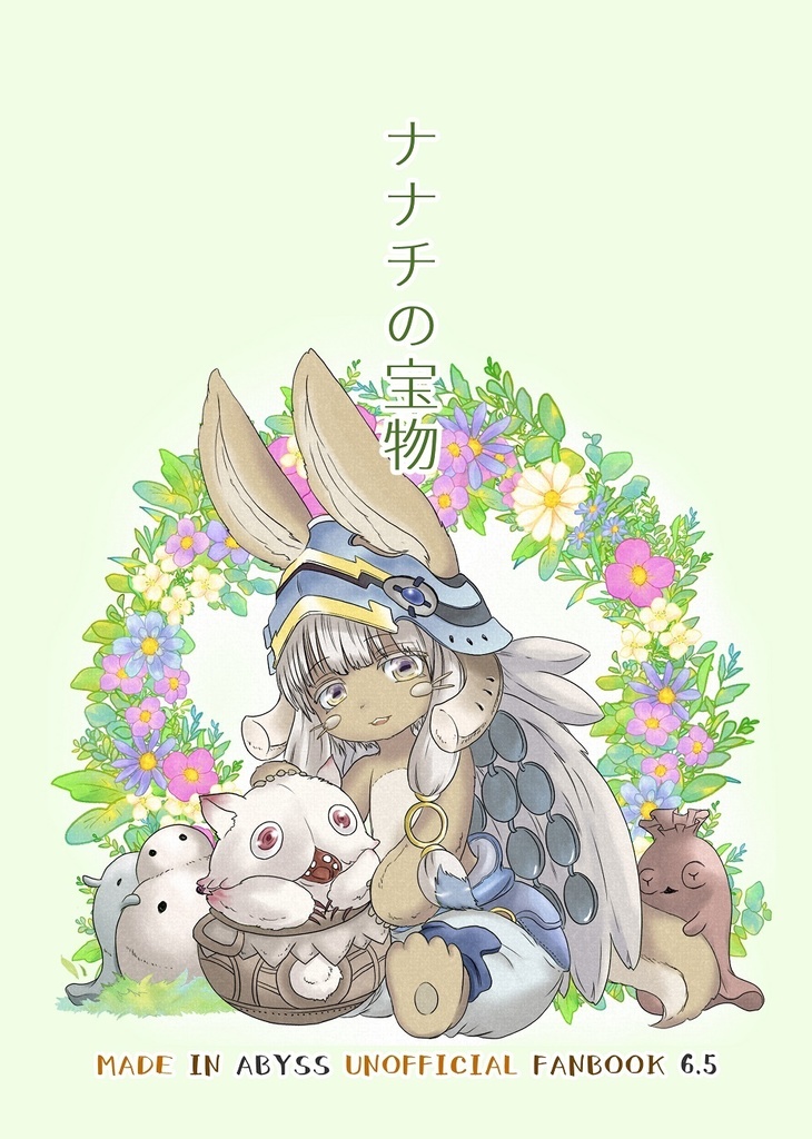 ナナチの宝物