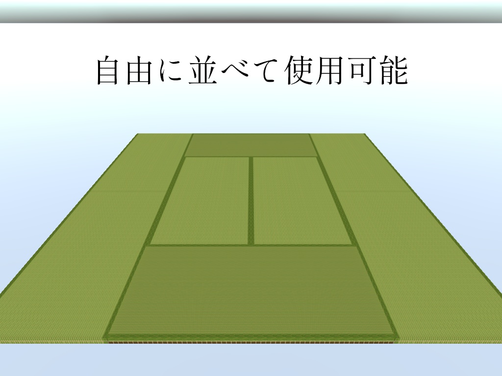 畳(京間サイズ)