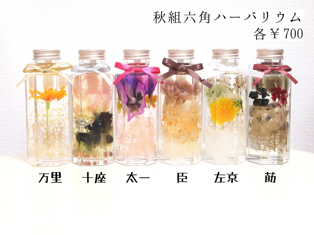 秋組六角ハーバリウム Les Fleurs De Larme Booth