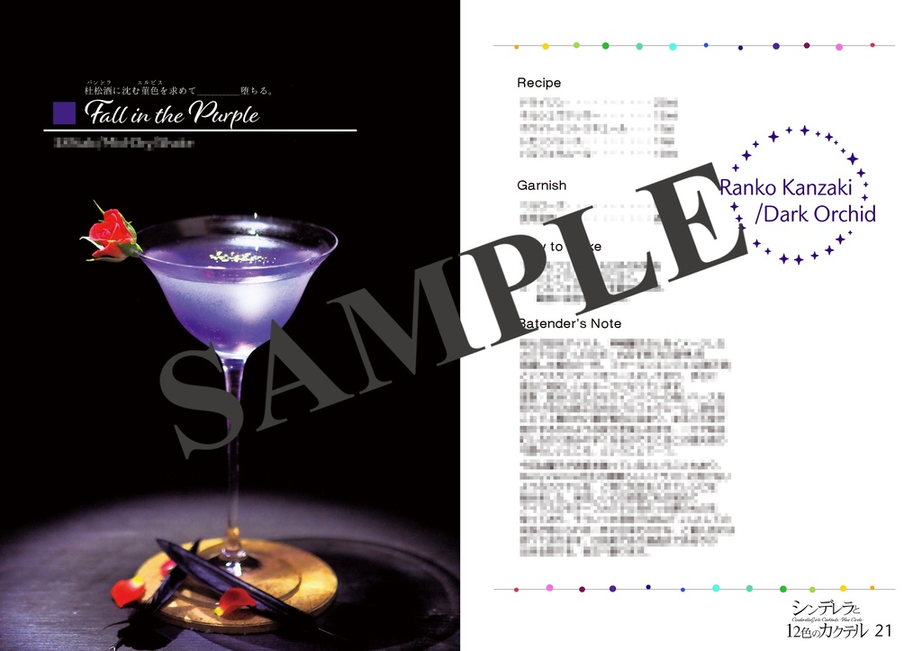 シンデレラガールズ×カクテルレシピ集 『シンデレラと12色のカクテル』