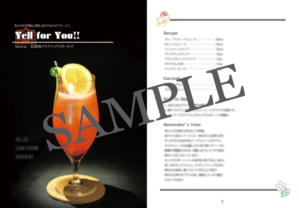 電子版 シャイニーカラーズ カクテルレシピ集 Se Sonal Cocktail Bart J L Booth