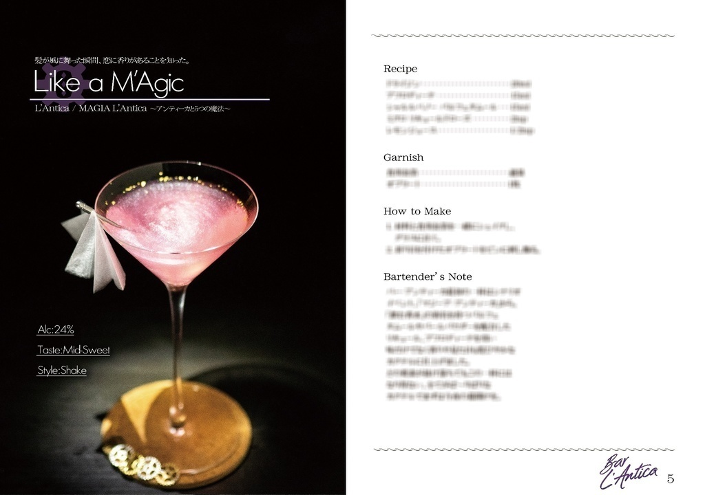 【電子版】アンティーカ×カクテルレシピ集『Bar L'Antica』