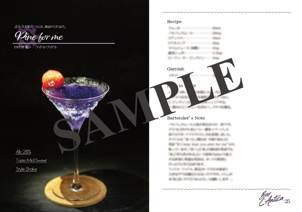 【電子版】アンティーカ×カクテルレシピ集『Bar L'Antica』