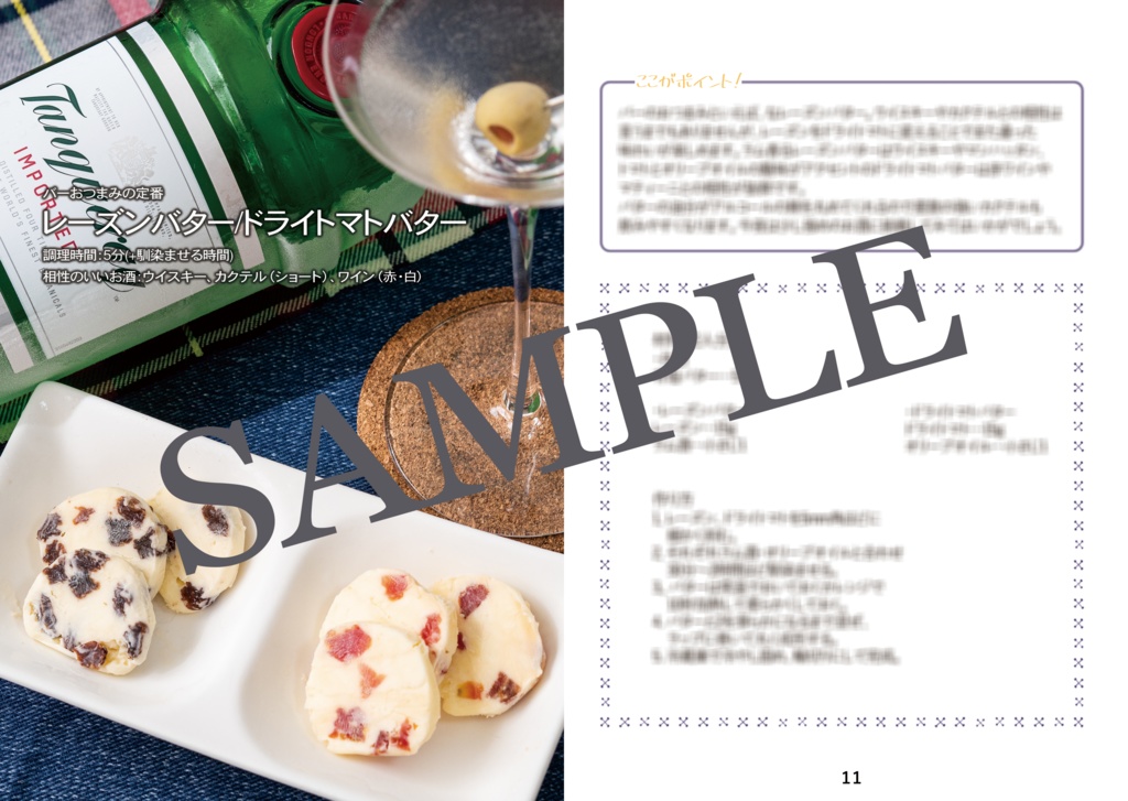 存在しないBARが教える おうちBARごはん