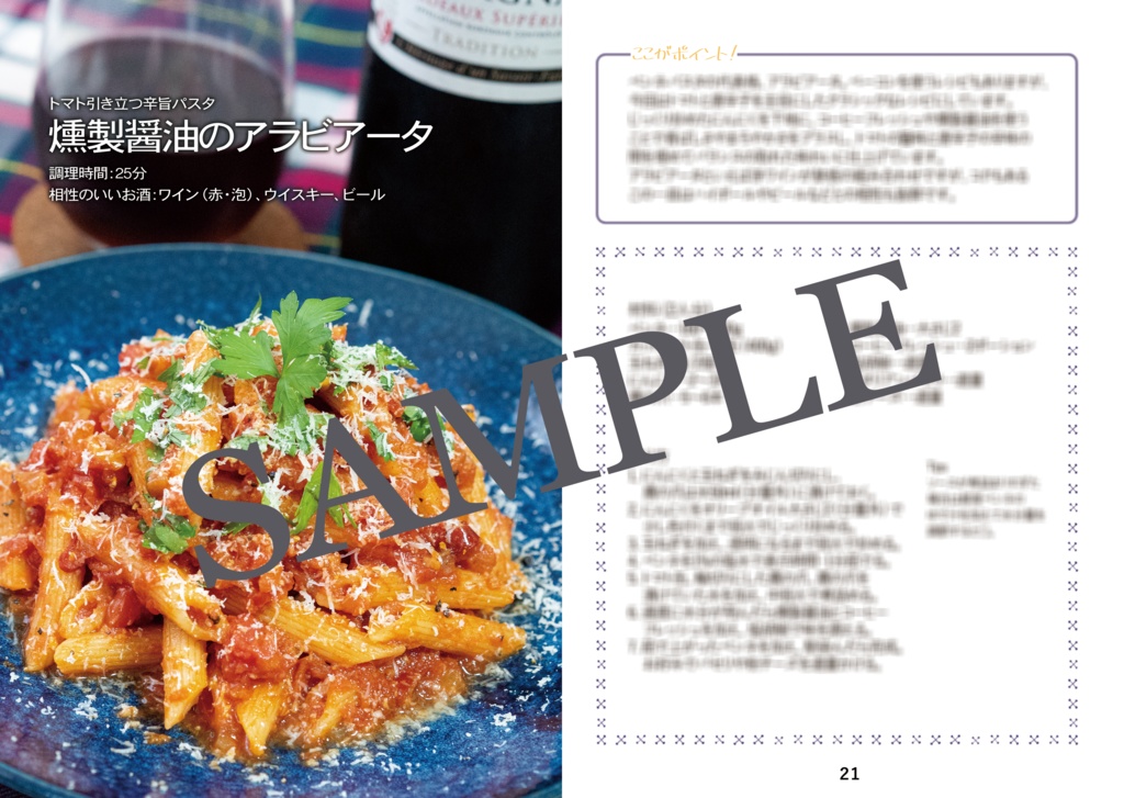 存在しないBARが教える おうちBARごはん