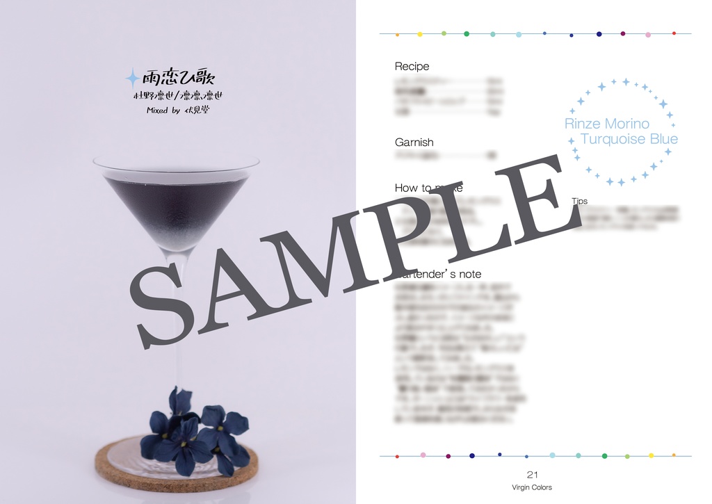 シャイニーカラーズ×モクテルレシピ集『Virgin Colors Vol.2』