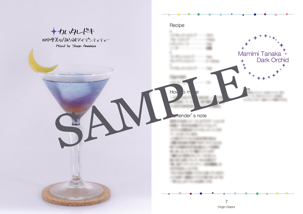 シャイニーカラーズ×モクテルレシピ集『Virgin Colors Vol.2』