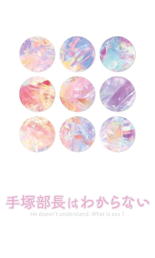 手塚部長はわからない