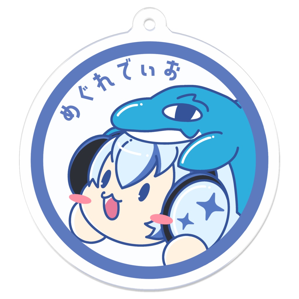 【受注生産】めぐれでぃお【アクリルキーホルダー】