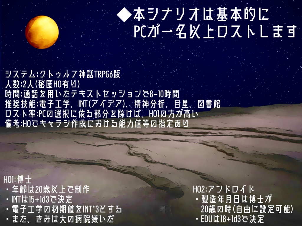 CoCシナリオ「ロゴスの砂漠」SPLL:E192141