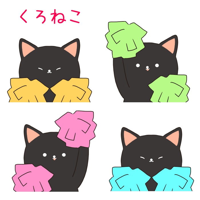 【うごく】応援アニメーションスタンプ【GIF】