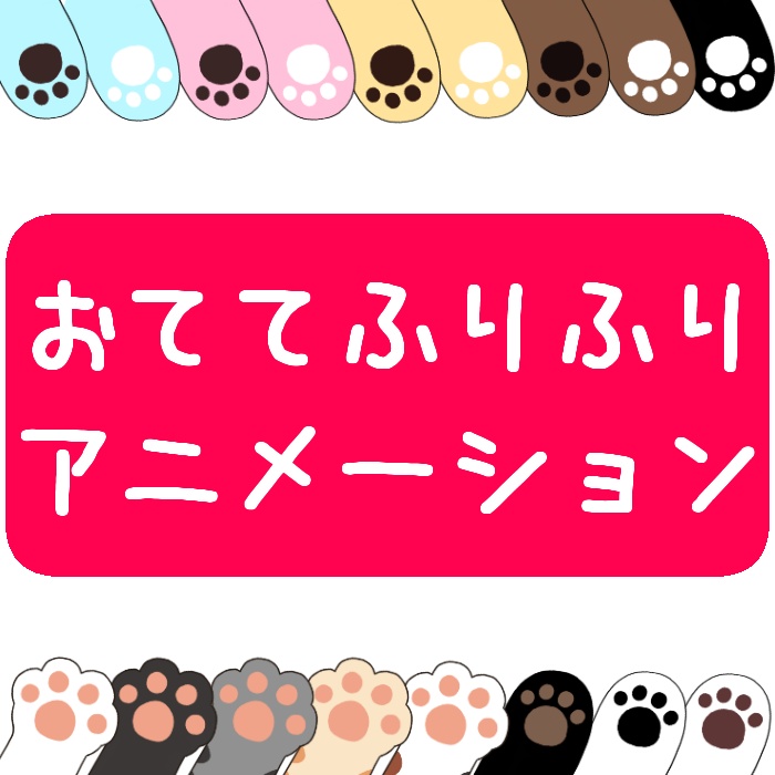 【うごく！】おててふりふりネコ・くまアニメーション【スタンプ】
