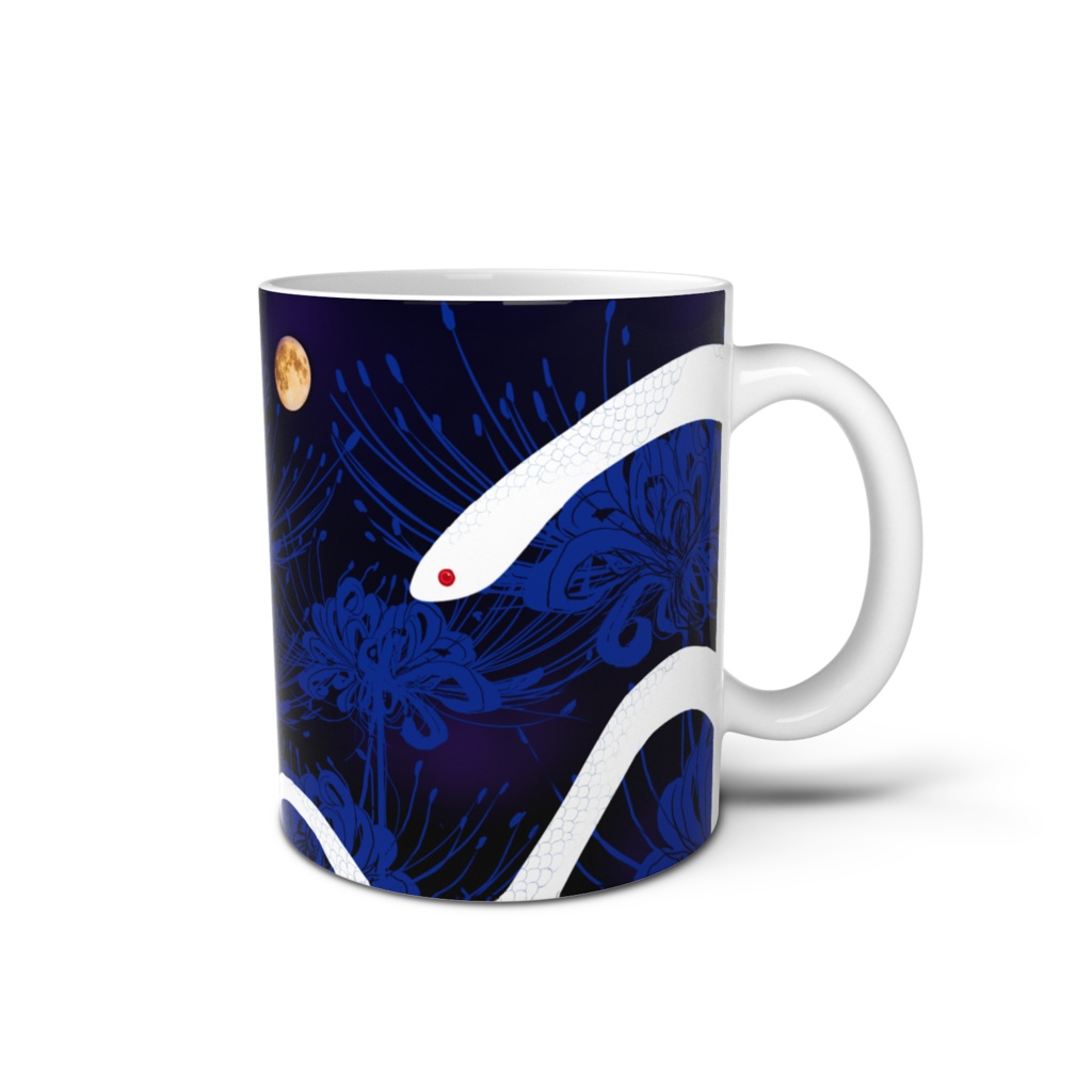 【彗星】彼岸花白蛇マグカップ