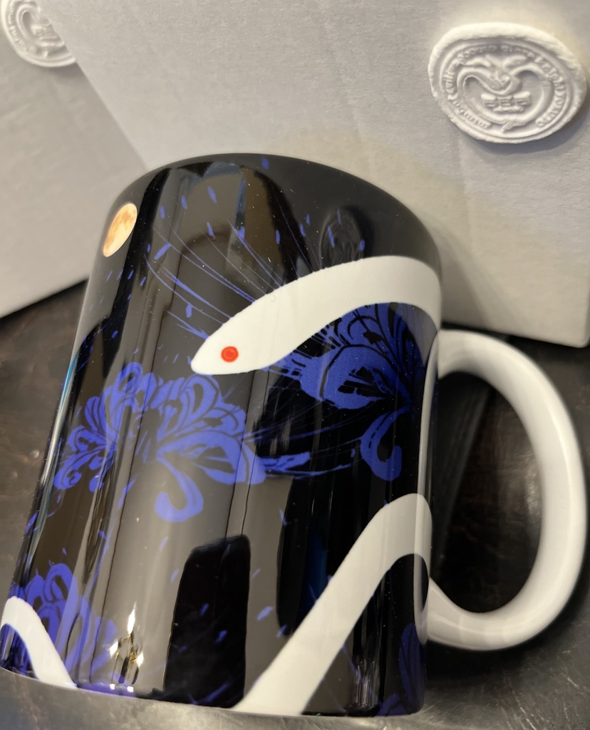 【彗星】彼岸花白蛇マグカップ