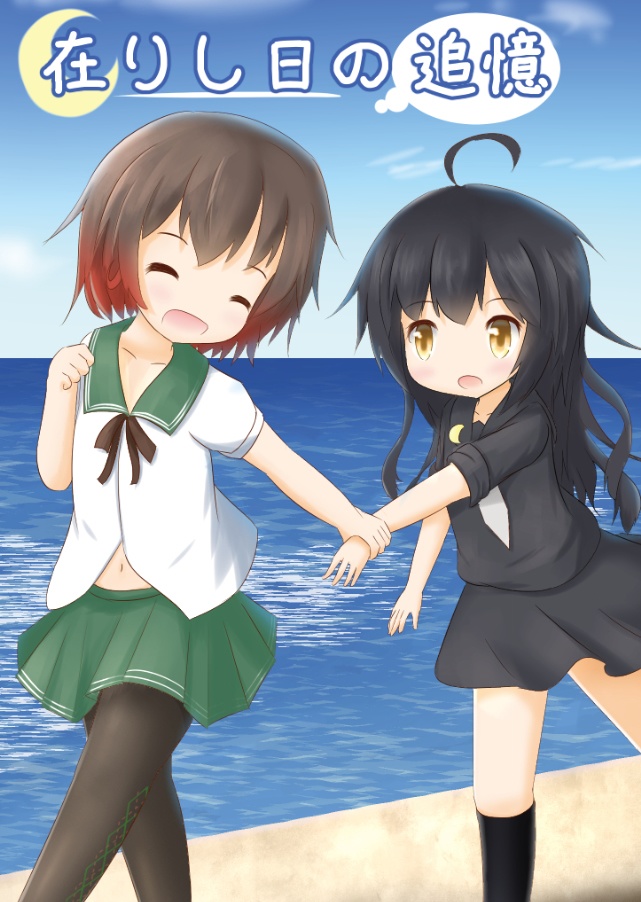 在りし日の追憶