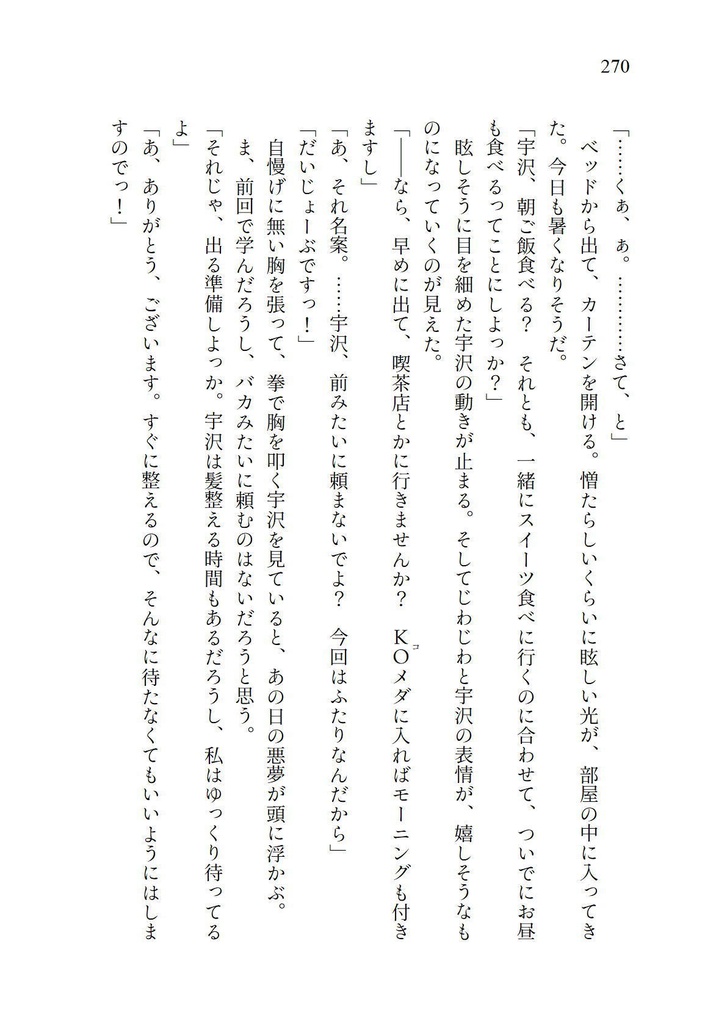 私たちの青春の物語(C103新刊)