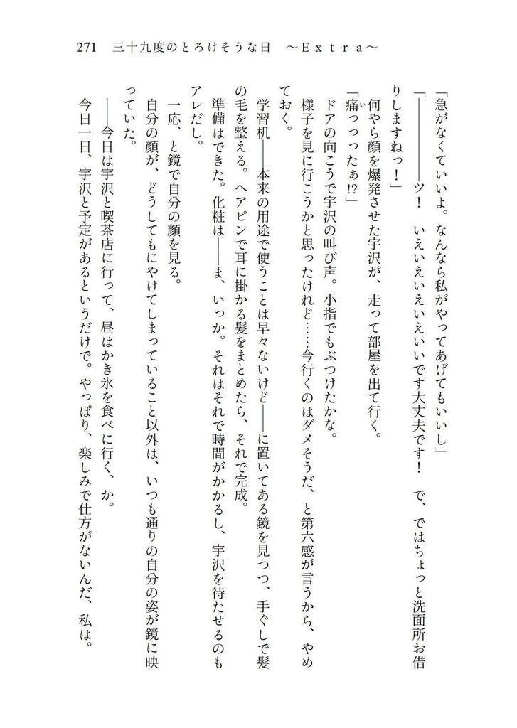 私たちの青春の物語(C103新刊)