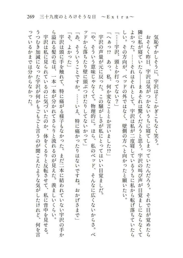 私たちの青春の物語(C103新刊)