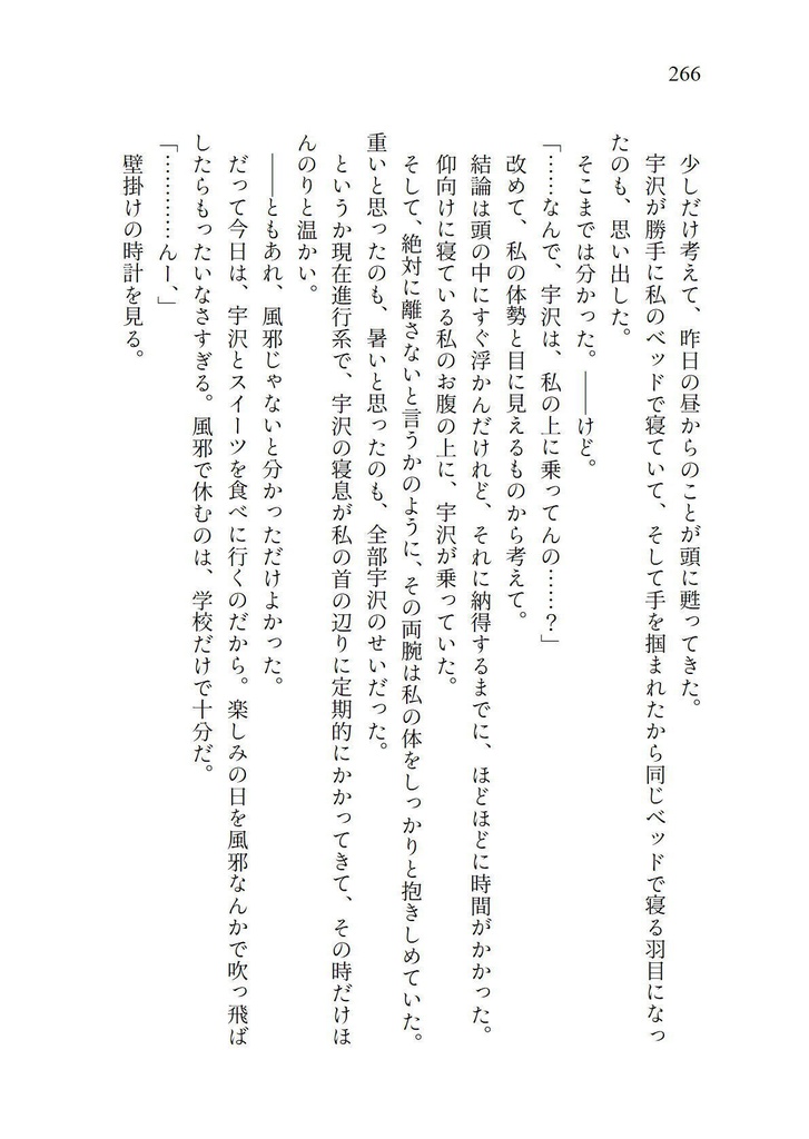 私たちの青春の物語(C103新刊)