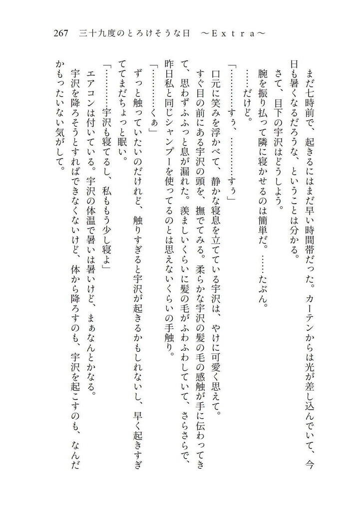 私たちの青春の物語(C103新刊)