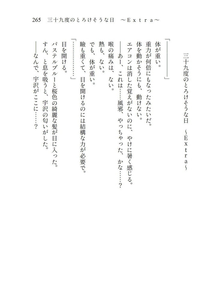 私たちの青春の物語(C103新刊)