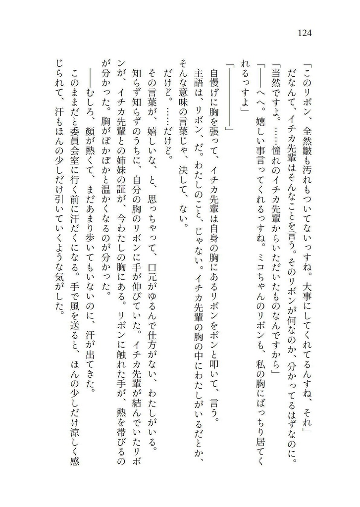 わたしの憧れのお姉さまっ!(C103新刊)