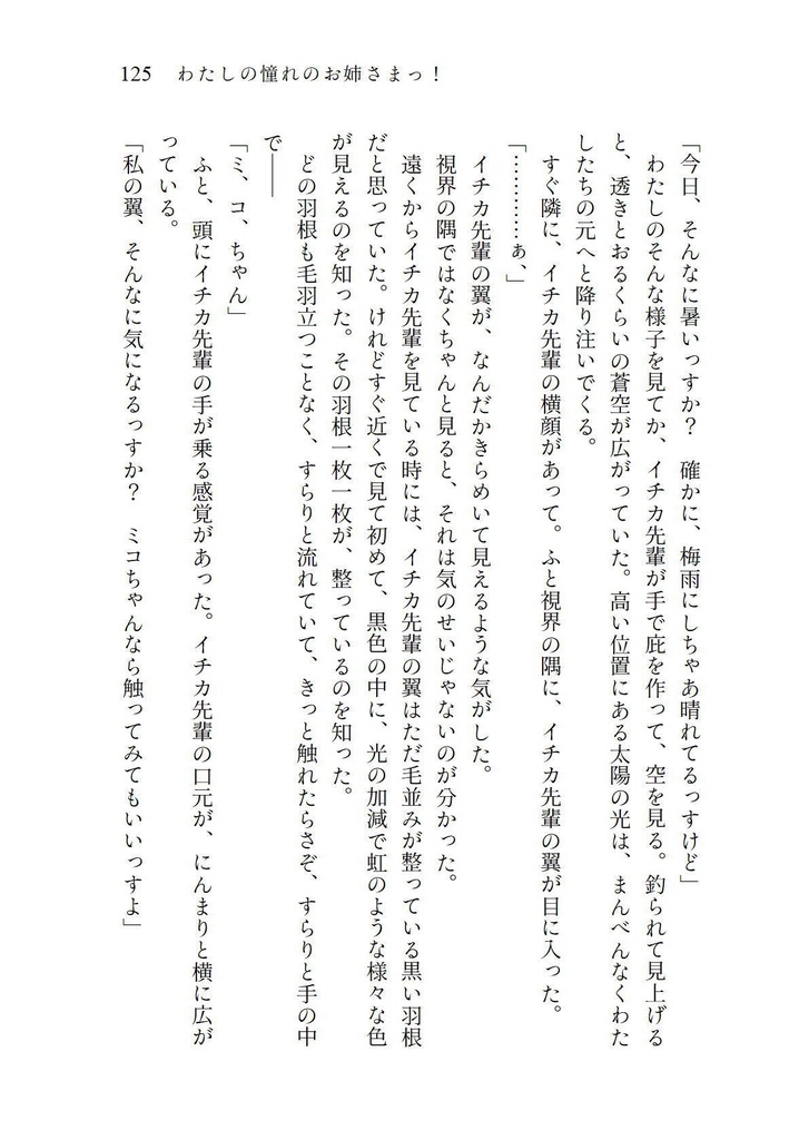 わたしの憧れのお姉さまっ!(C103新刊)