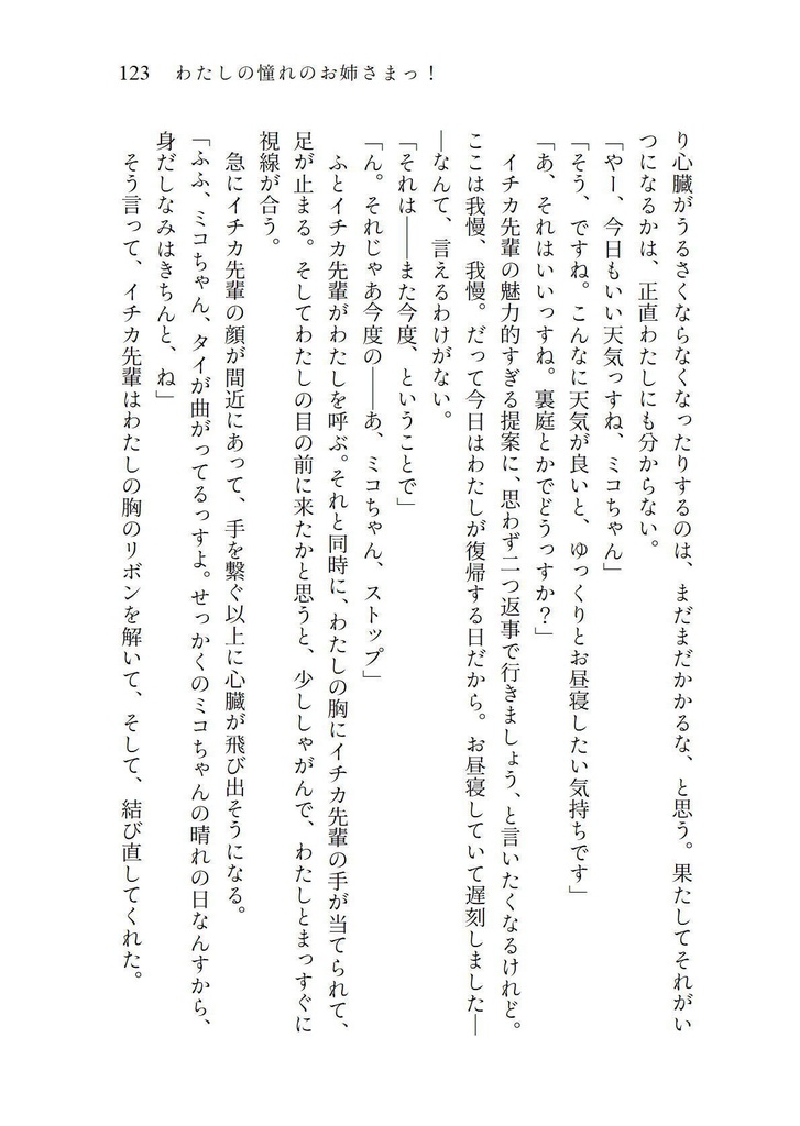 わたしの憧れのお姉さまっ!(C103新刊)