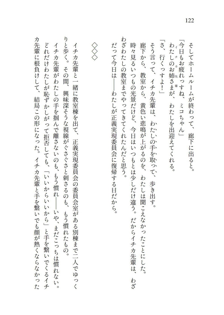 わたしの憧れのお姉さまっ!(C103新刊)